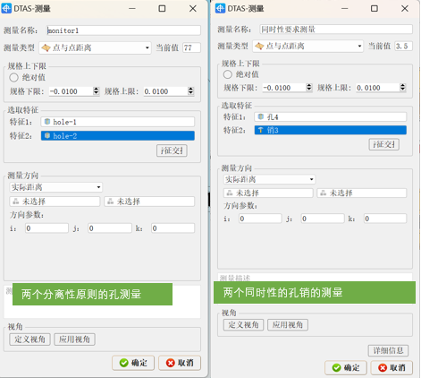 DTAS 3D尺寸公差分析软件-同时性和分离性(图3)